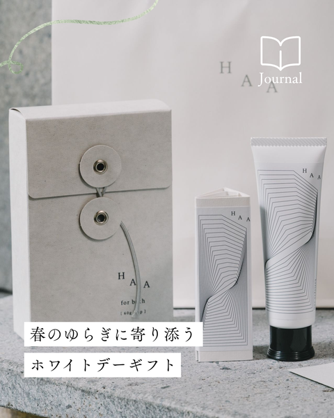 ホワイトデーのお返しにおすすめ|春のゆらぎに寄り添う、HAAのセルフケアギフト