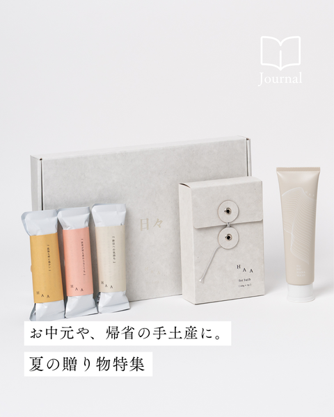 【夏の贈り物】お中元や帰省の手土産にぴったり、夏のギフト特集。