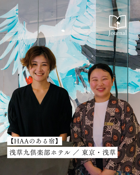 ミックスカルチャーの街・浅草で、リラックスできるホテルステイを「浅草九倶楽部ホテル」/ 東京・浅草
