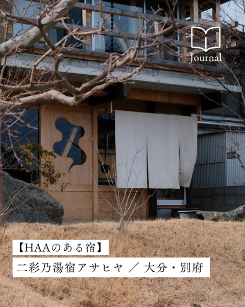 心も身体も自然体になれる温泉宿「二彩乃湯宿アサヒヤ」/大分・鉄輪温泉