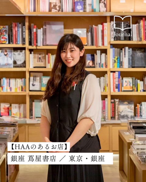 暮らしを豊かにする本・モノ・アートに出会える場所「銀座 蔦屋書店」/ 東京・銀座