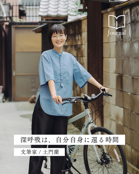 【深呼吸のはなしをしよう】「深呼吸は、自分自身に還る時間」#04 土門蘭