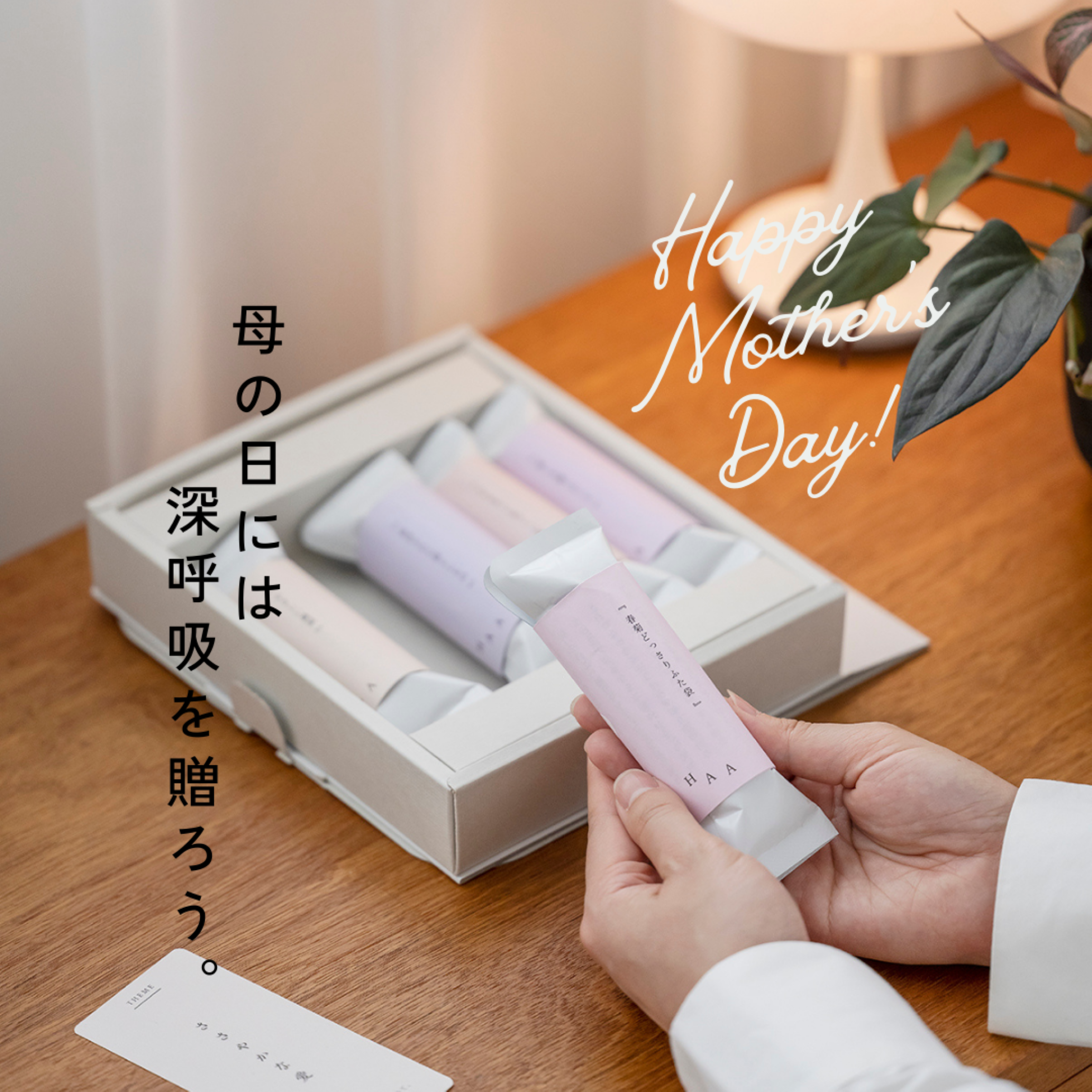 【ギフトをもっと身近に】母の日には、いつもよりたっぷりの「ありがとう」を。