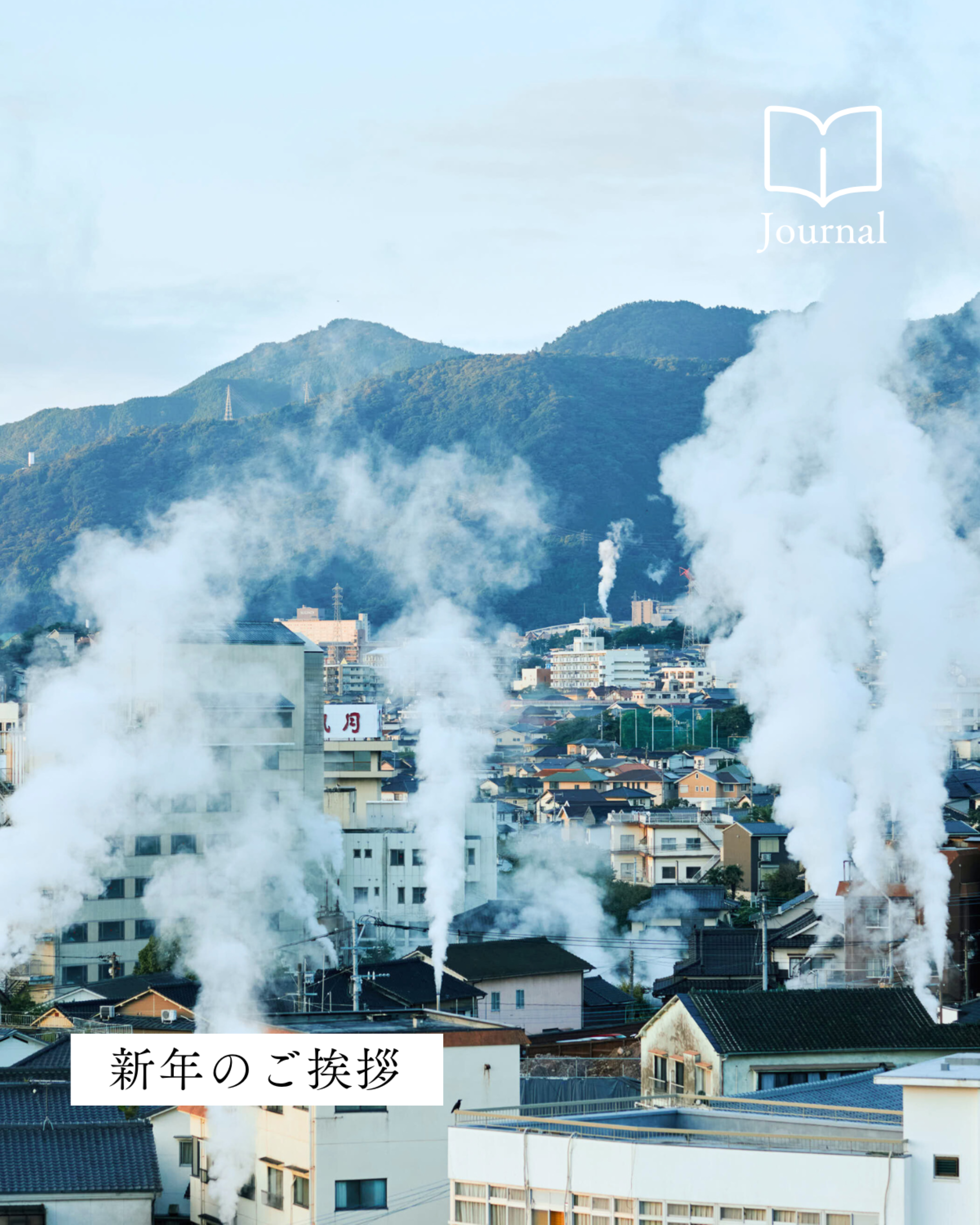 【2026年】新年のご挨拶
