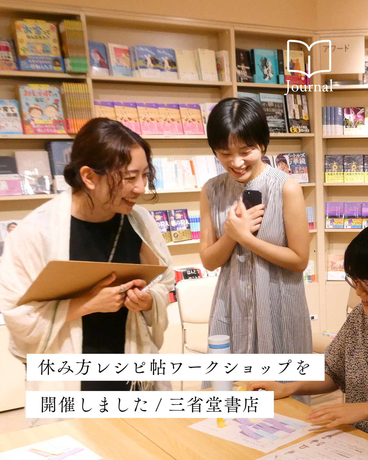 休み方レシピ帖ワークショップ＠神保町・三省堂書店　イベントレポート