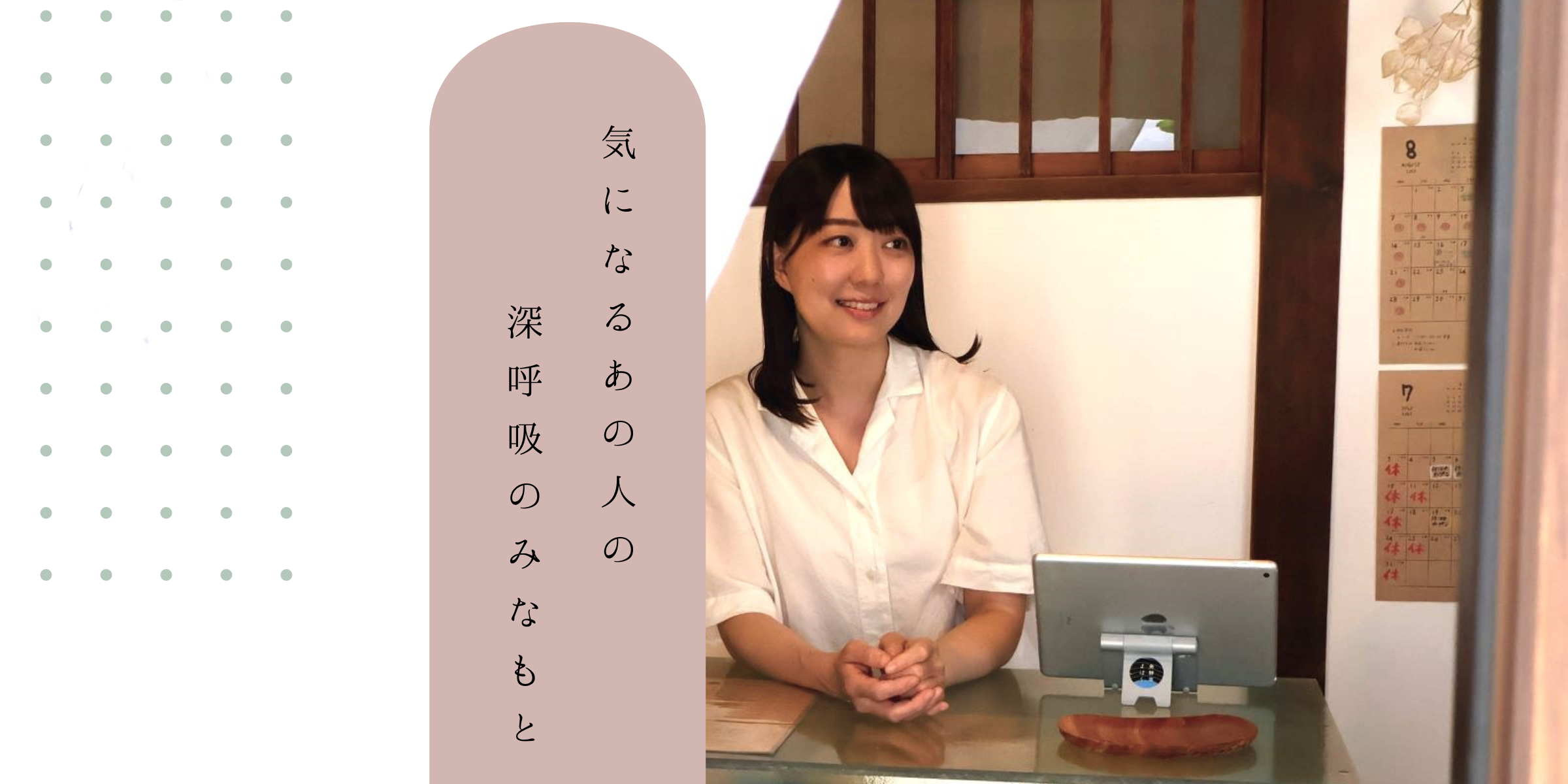 【新連載│気になるあの人の、深呼吸のみなもと】第一回ゲスト：真野 遥さん～「心地よさ」に素直に従い、余白を醸す豊かな暮らし～