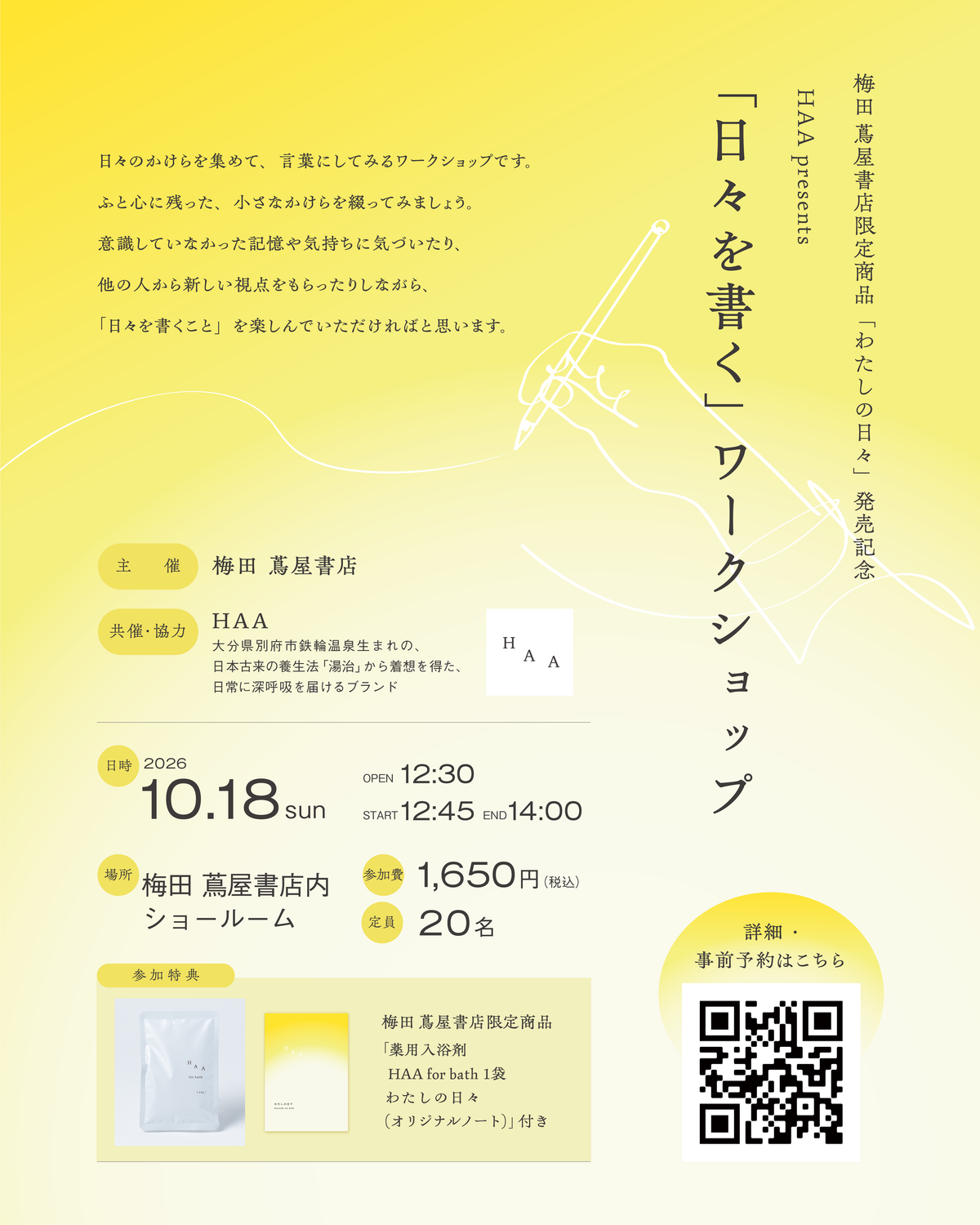 【10/18 (日)｜大阪】梅田 蔦屋書店で「日々を書く」ワークショップを開催します