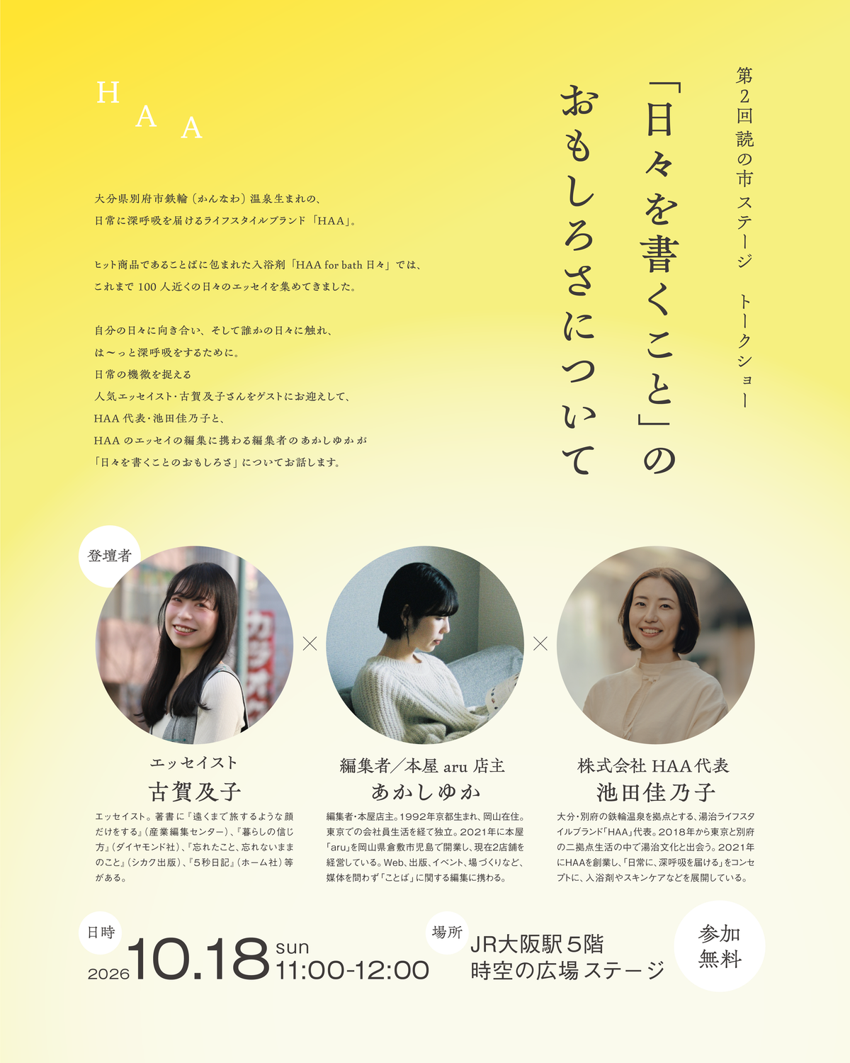 【イベント情報｜10/18 大阪】 エッセイスト古賀及子さんを迎え、「読の市」でトークショーを開催。同日に、梅田 蔦屋書店では「日々を書く」ワークショップも開催します
